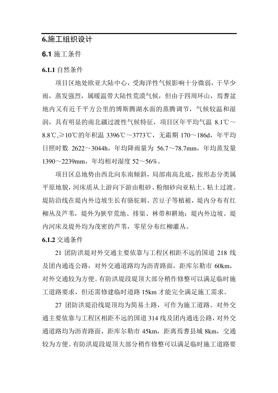 护岸施工组织设计_第1页