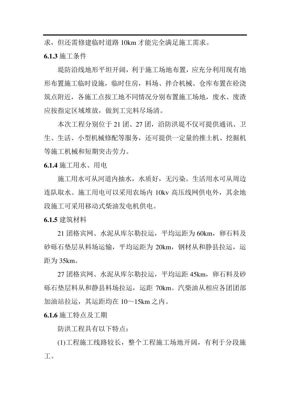 护岸施工组织设计_第2页