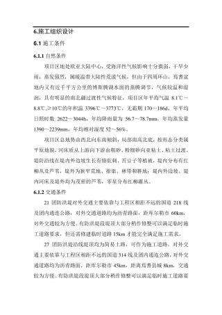 护岸施工组织设计