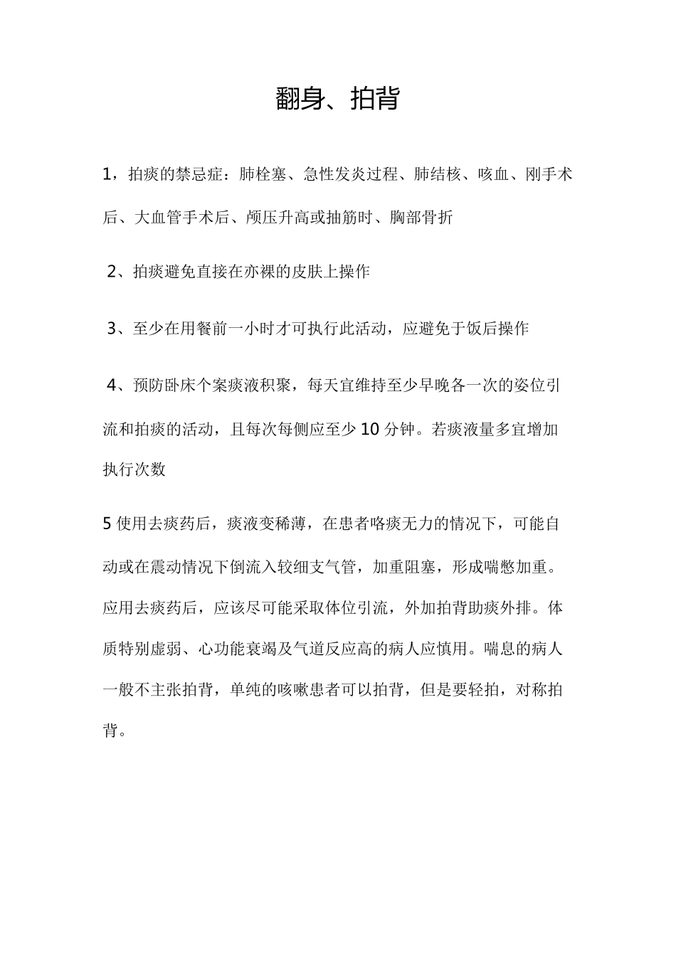 护工培训、基础护理内容_第2页