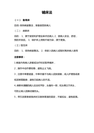 护工培训、基础护理内容