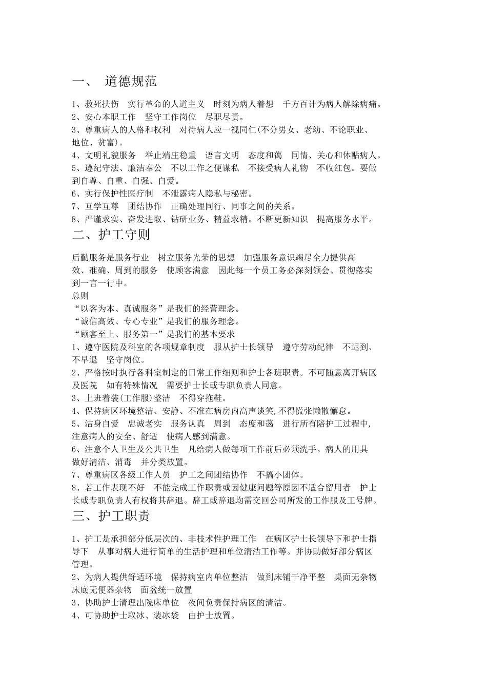 护工培训教材_第2页