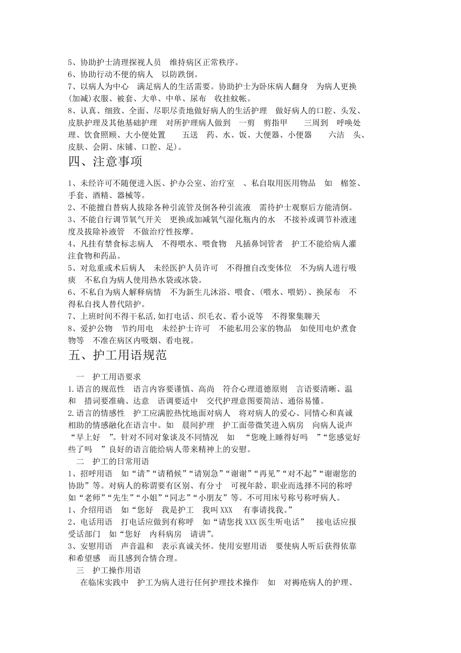 护工培训教材_第3页