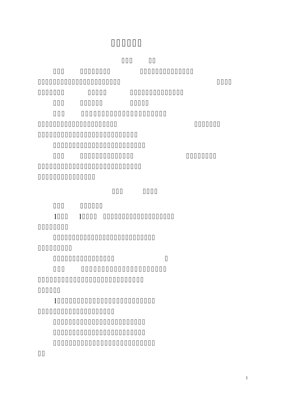 护工管理办法_第1页