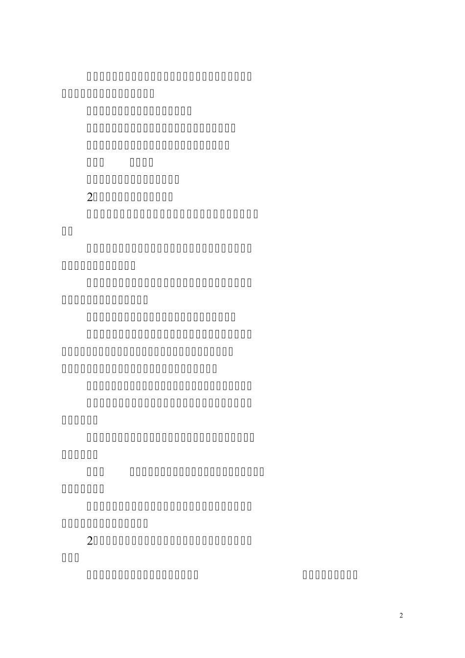 护工管理办法_第2页