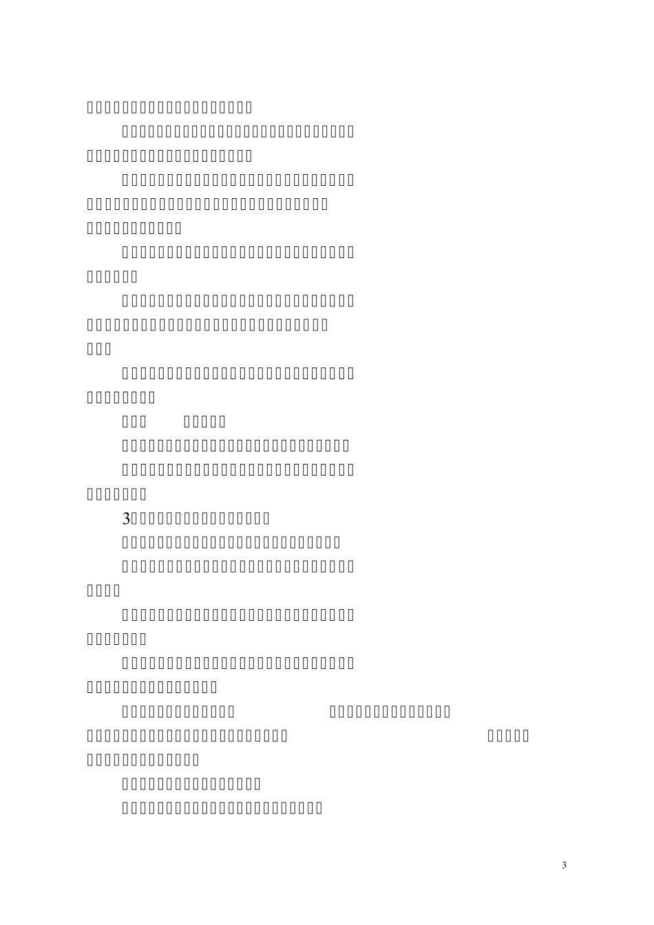 护工管理办法_第3页