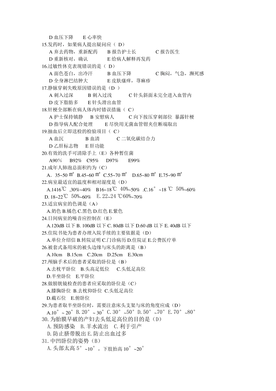 护师三基试题_第2页