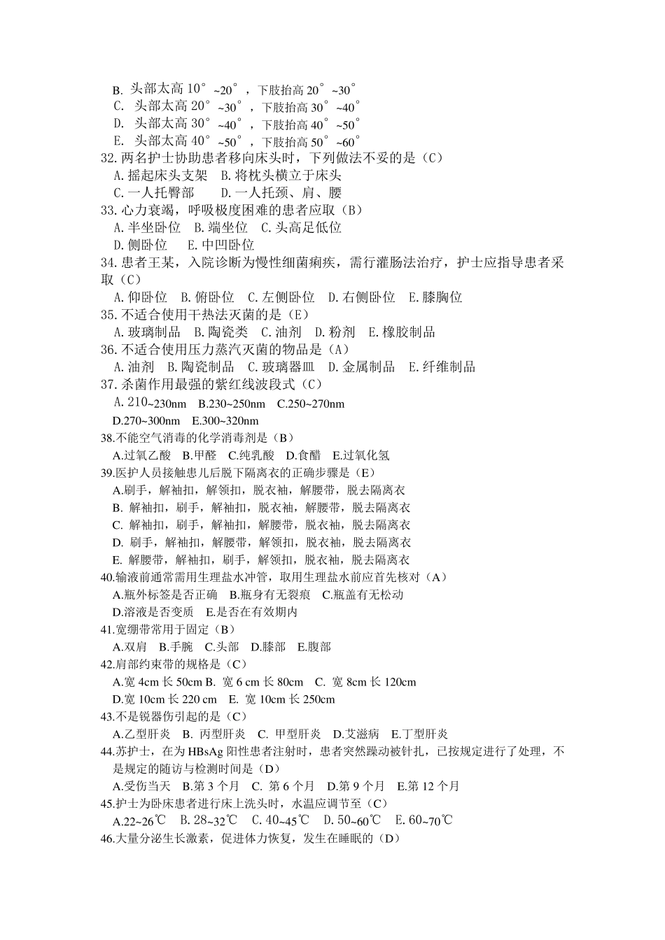 护师三基试题_第3页