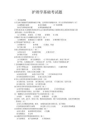 护师三基试题