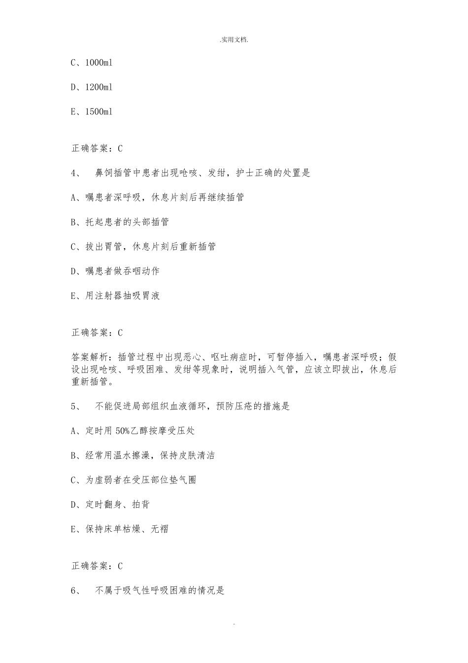 护师考试真题及答案_第2页