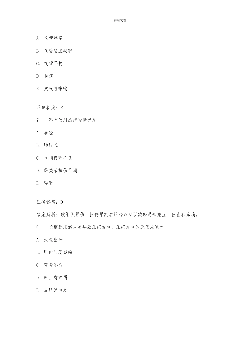 护师考试真题及答案_第3页