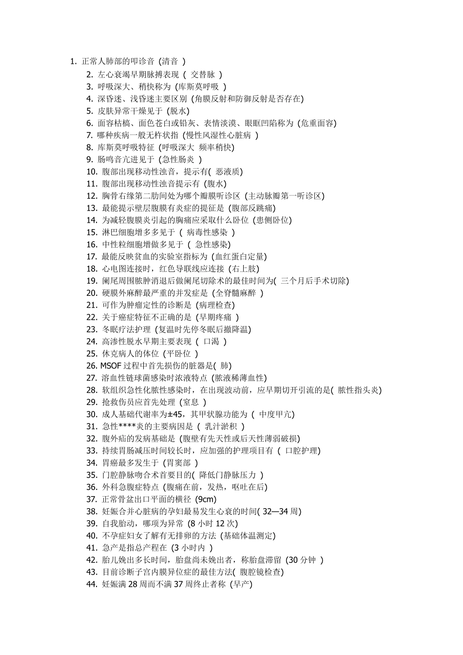 护师考试重点_第1页