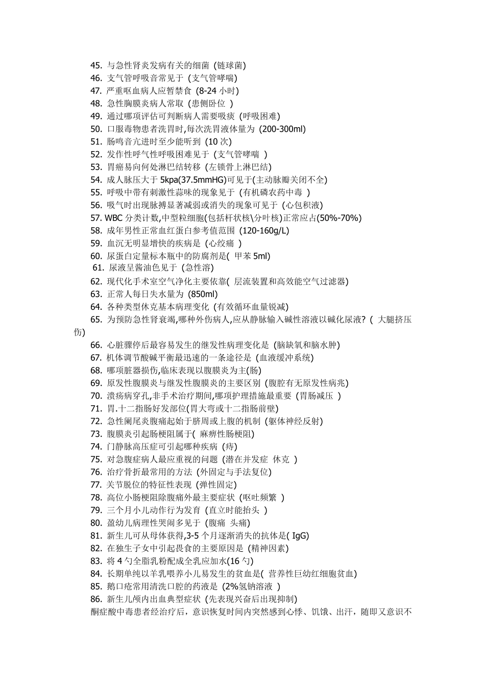 护师考试重点_第2页