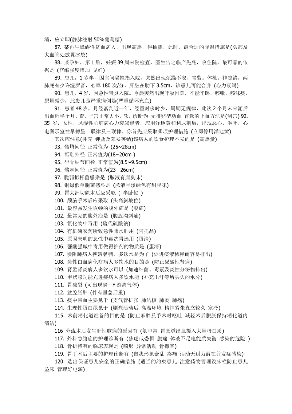 护师考试重点_第3页