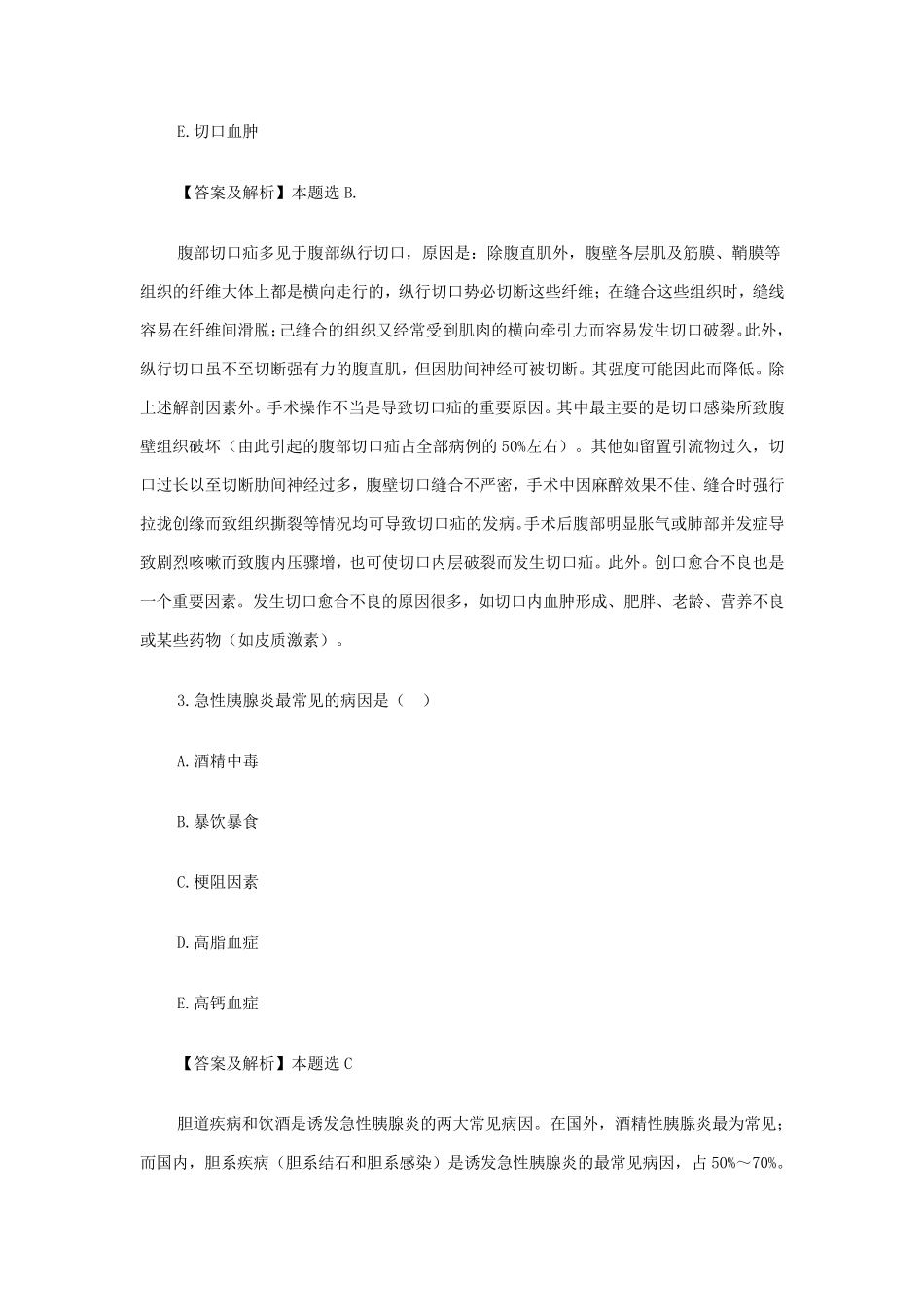 护师考试试题及答案解析_第2页