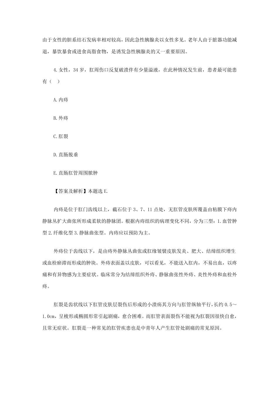 护师考试试题及答案解析_第3页