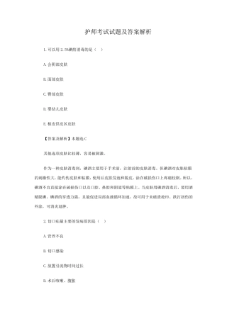 护师考试试题及答案解析