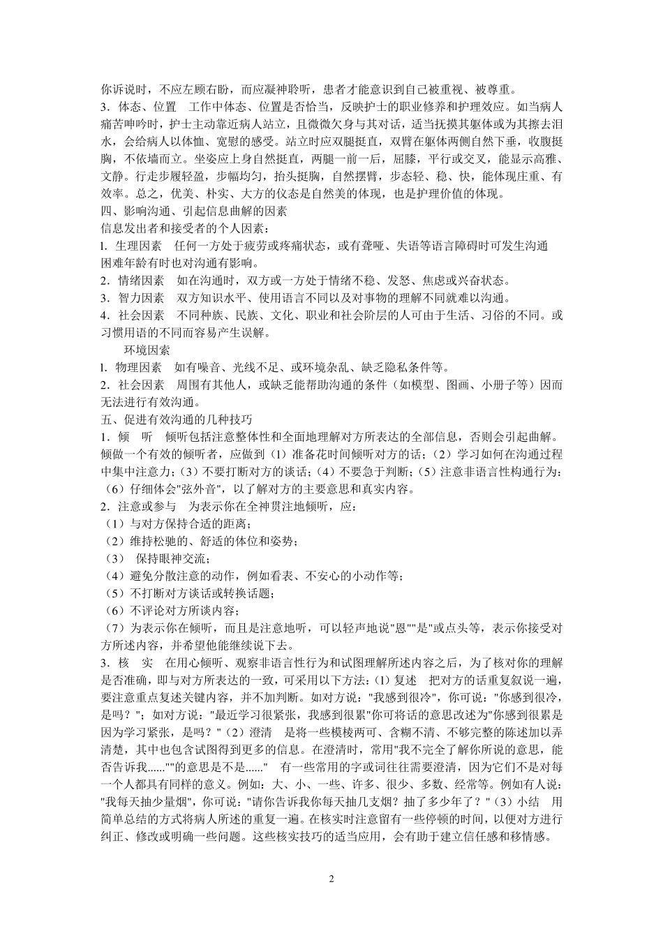 护患沟通技巧._第2页
