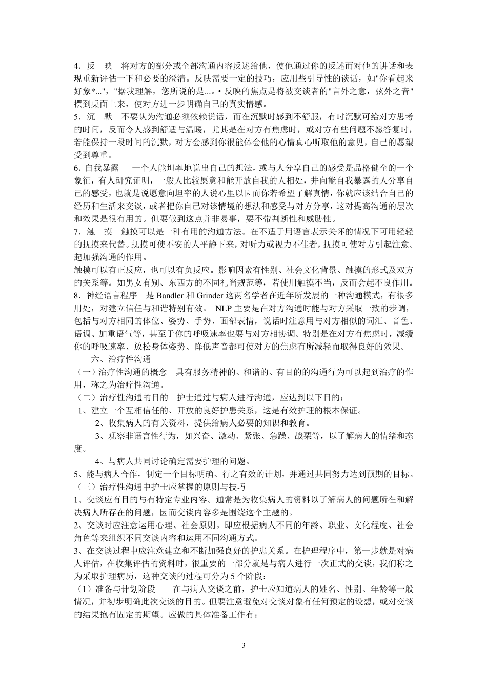 护患沟通技巧._第3页