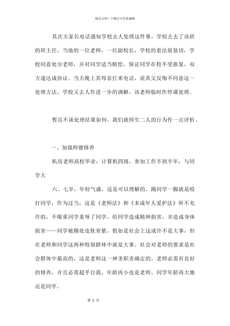 构建平等和谐的师生关系_第2页