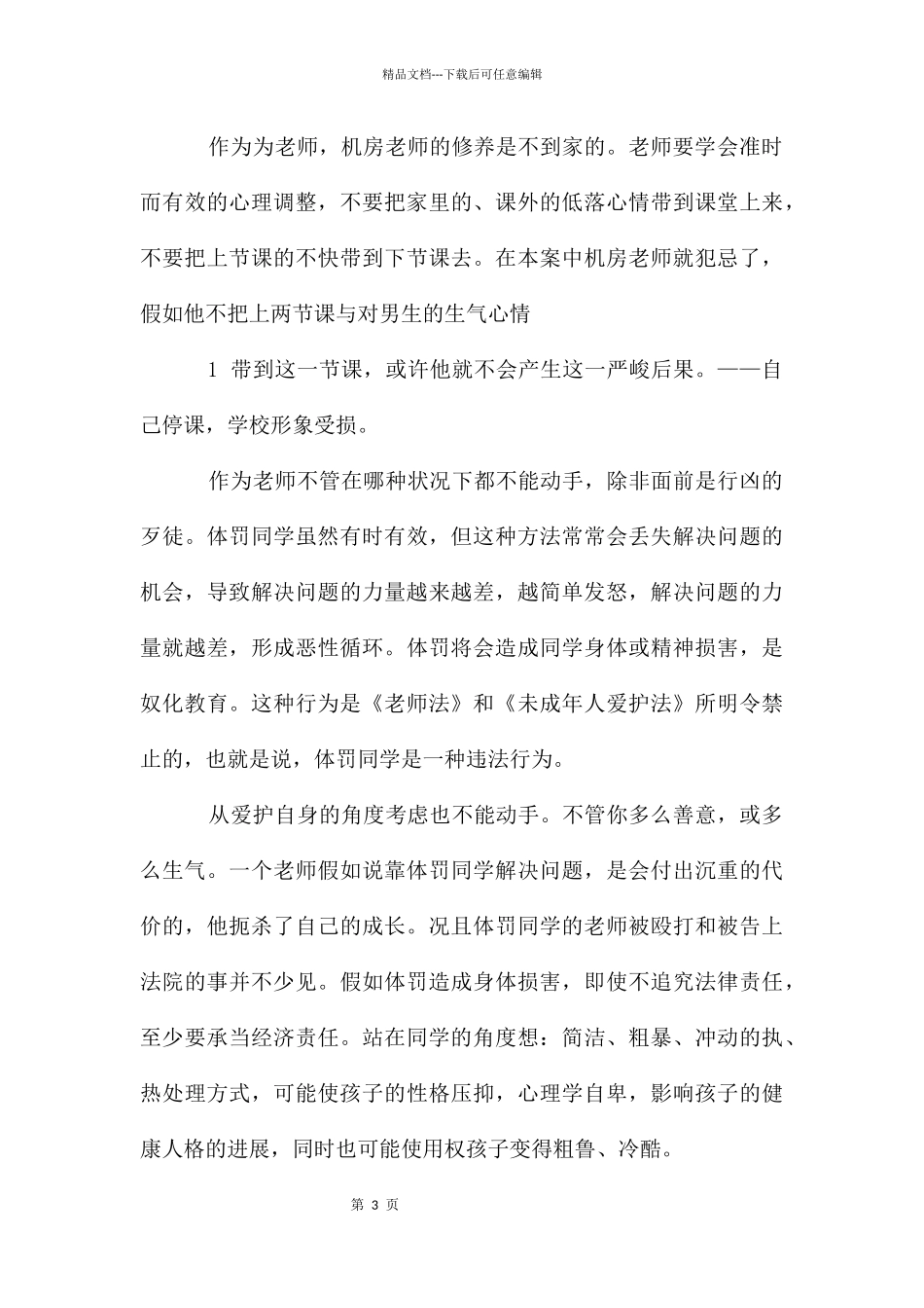 构建平等和谐的师生关系_第3页
