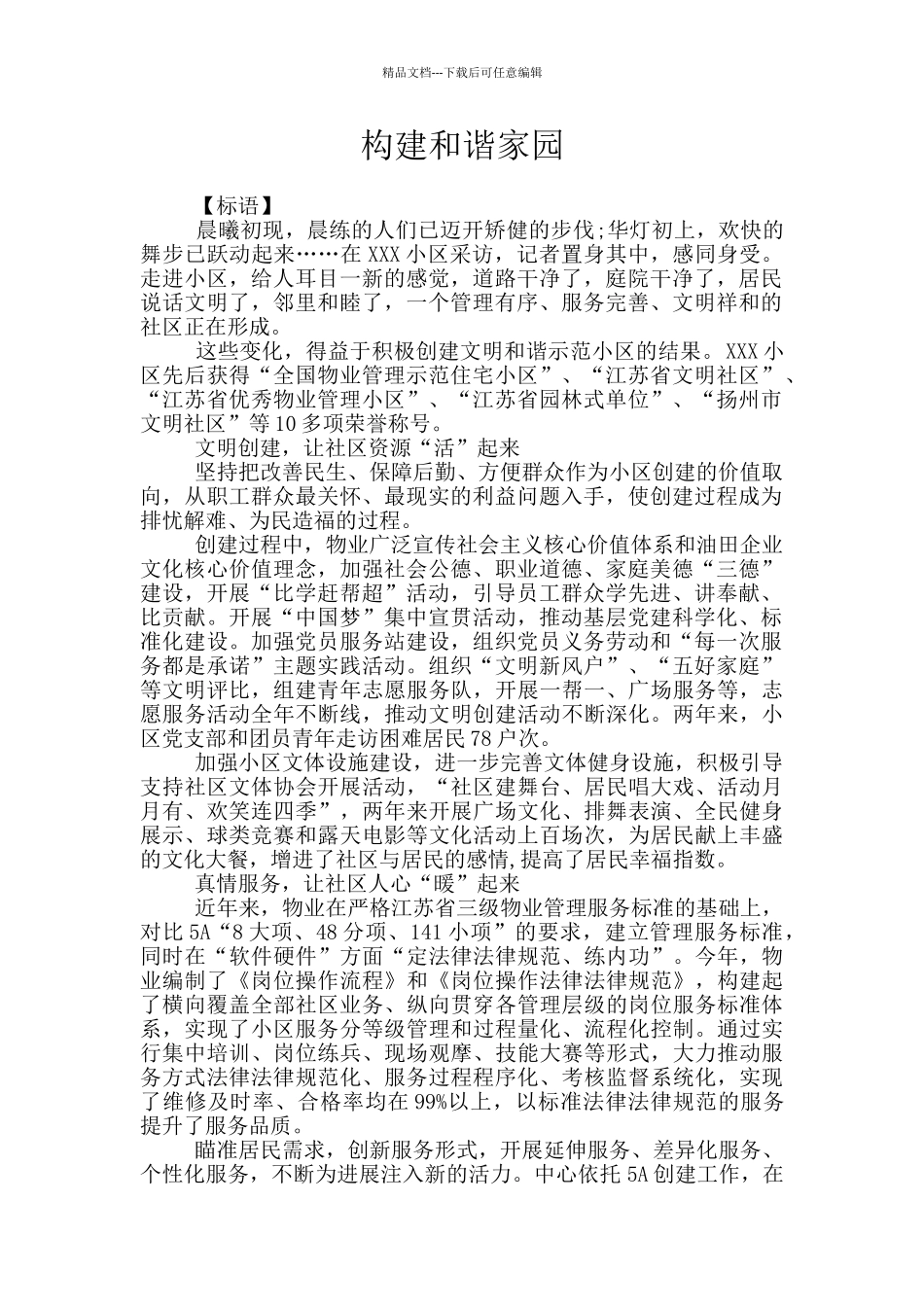 构建和谐家园_第1页