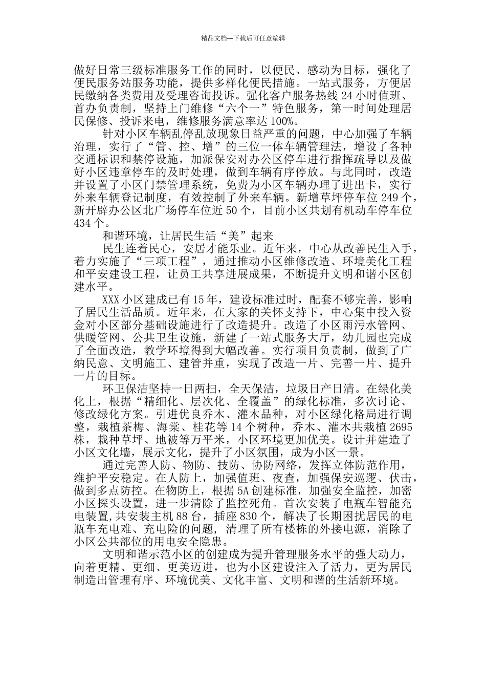 构建和谐家园_第2页