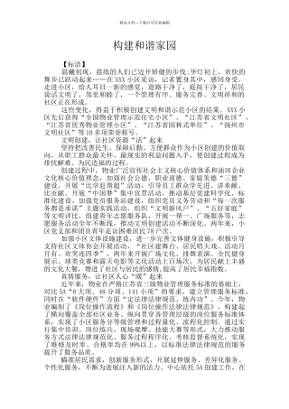构建和谐家园