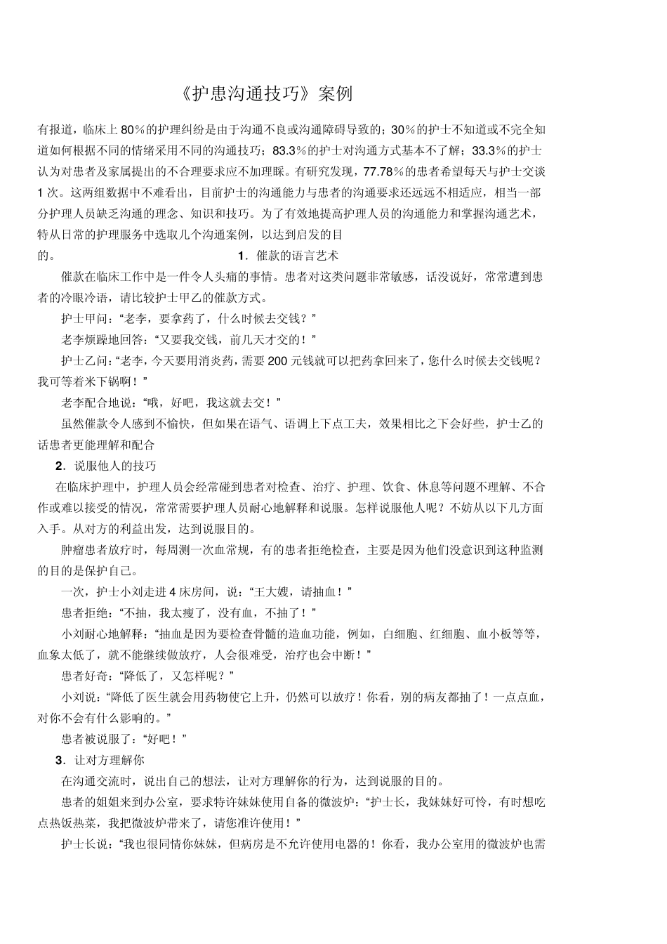 护患沟通案例_第1页