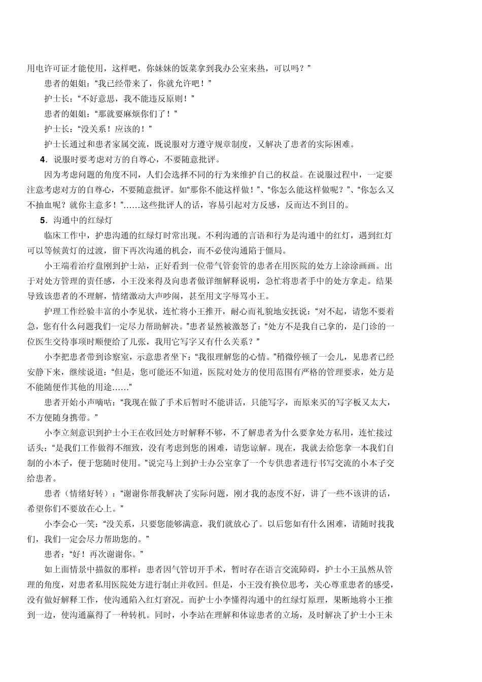 护患沟通案例_第2页