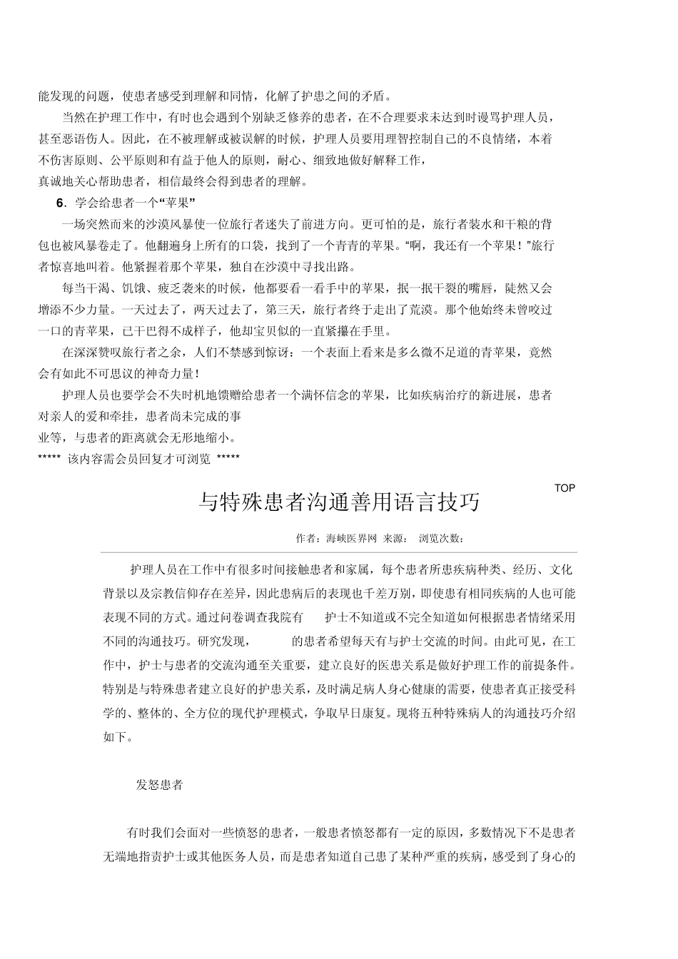 护患沟通案例_第3页