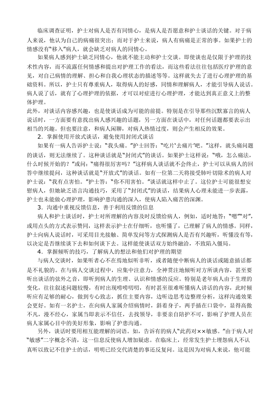 护患沟通的原则和技巧_第2页