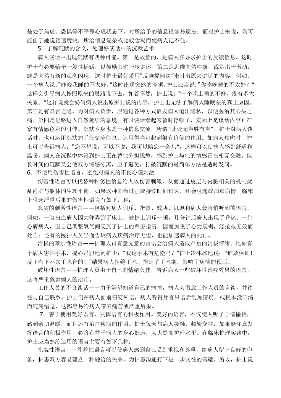 护患沟通的原则和技巧_第3页