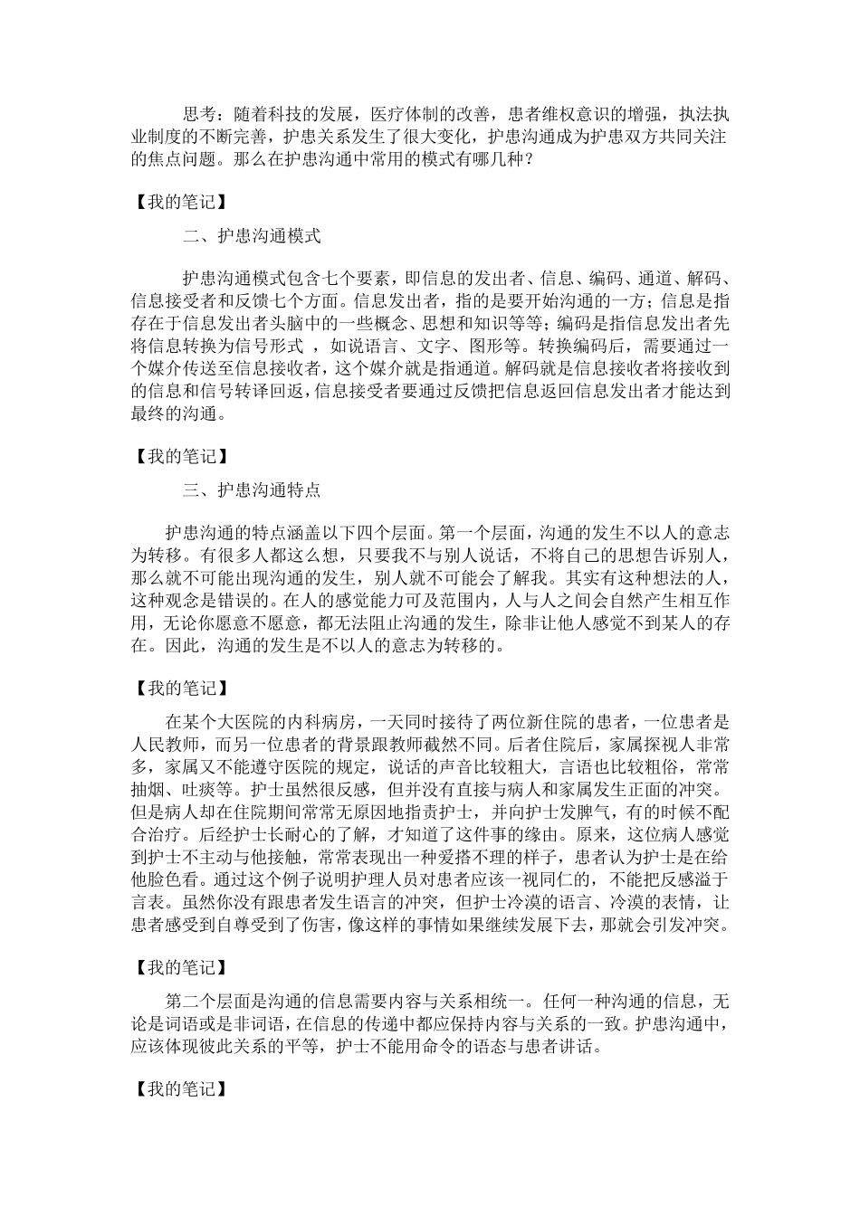 护患沟通的技巧和方法_第2页
