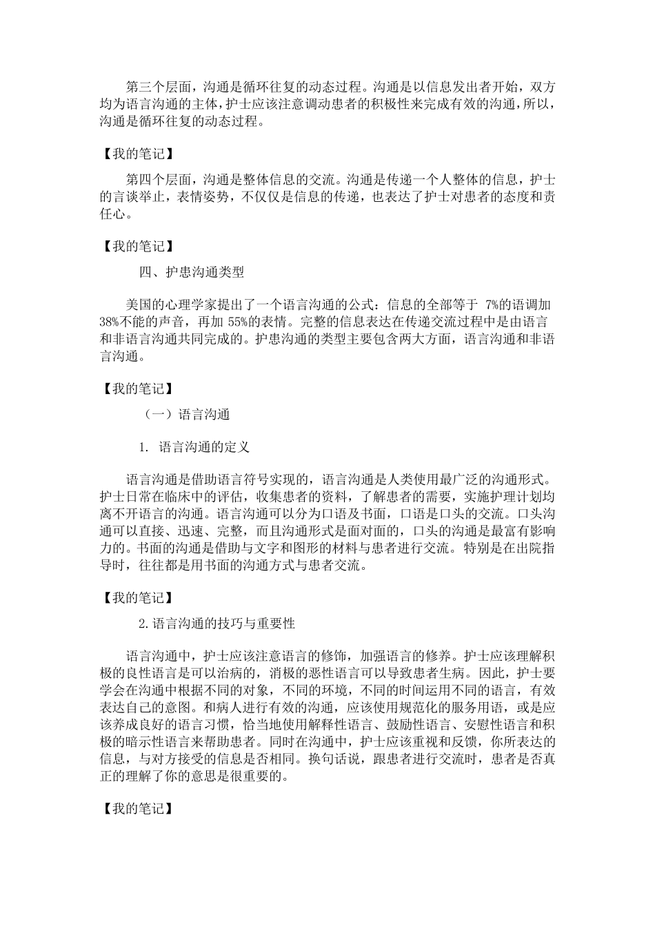 护患沟通的技巧和方法_第3页