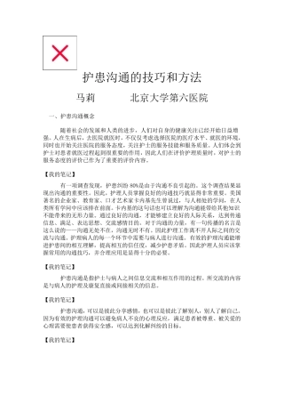 护患沟通的技巧和方法