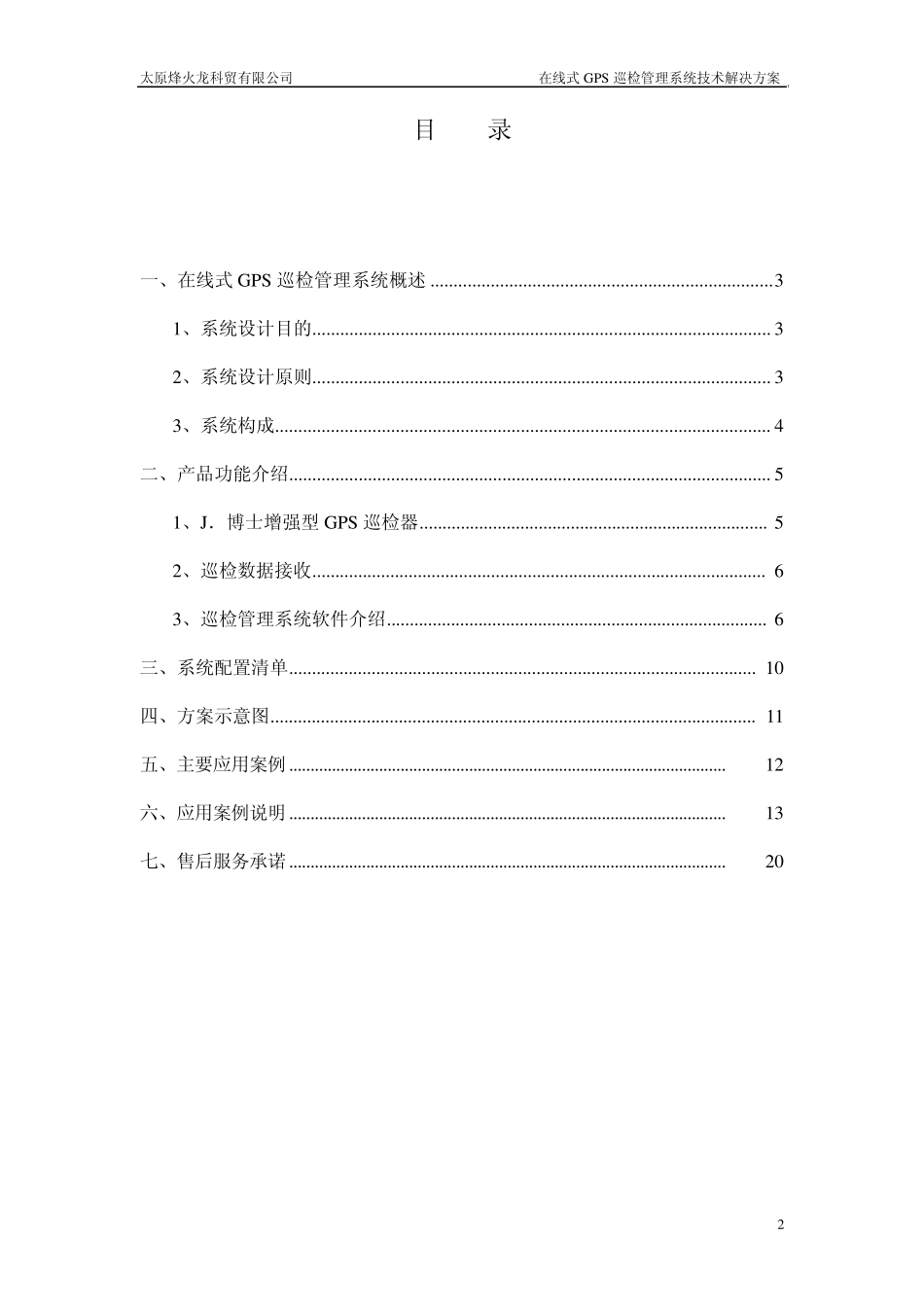 护林员GPS巡检方案新方案_第2页