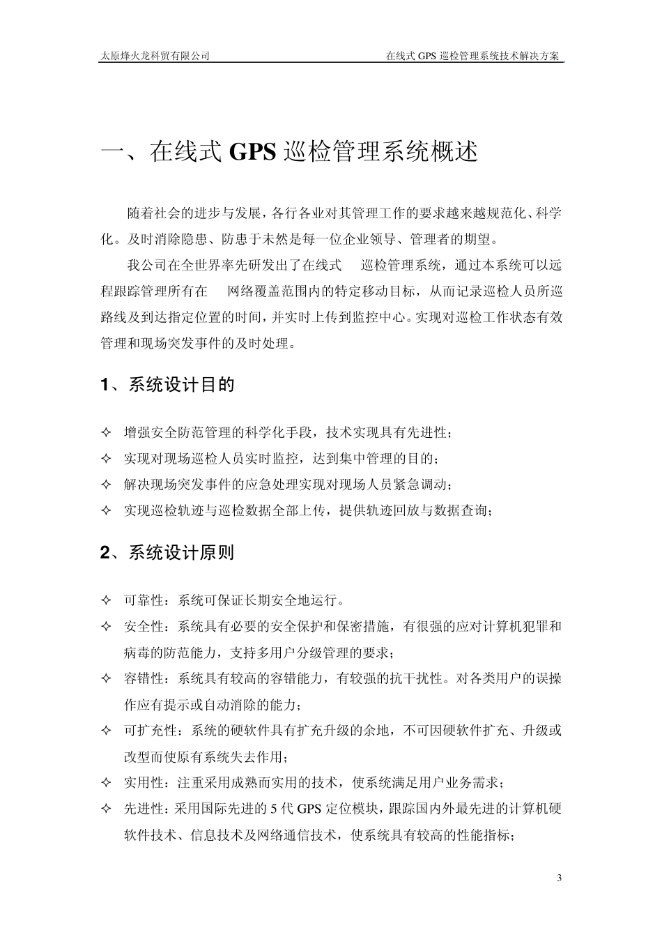 护林员GPS巡检方案新方案_第3页