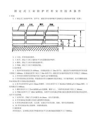 护栏、斜梯、直梯、护笼、平台,制作相关要求