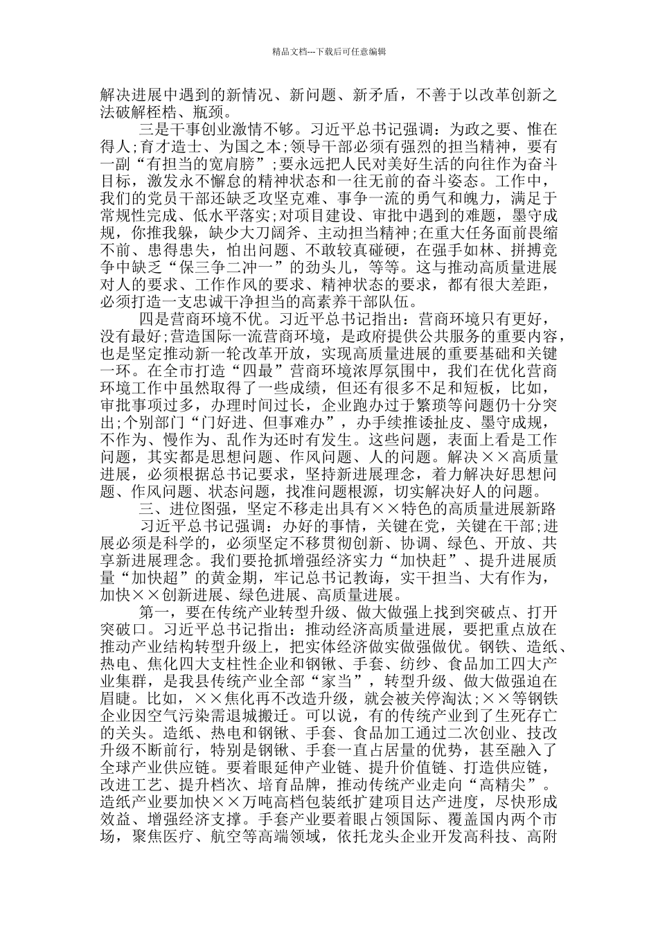构建新发展格局推进高质量发展调研报告_第3页