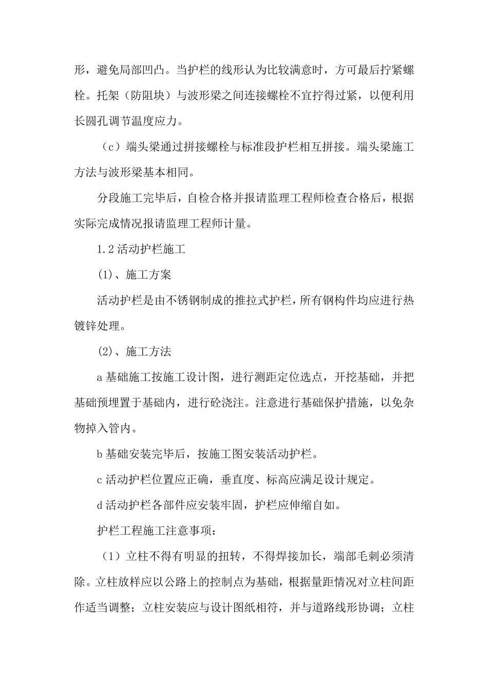 护栏安全技术交底_第3页