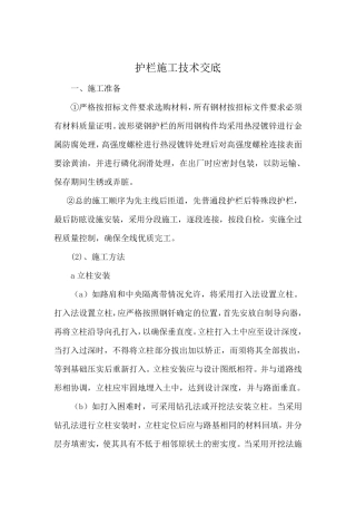 护栏安全技术交底