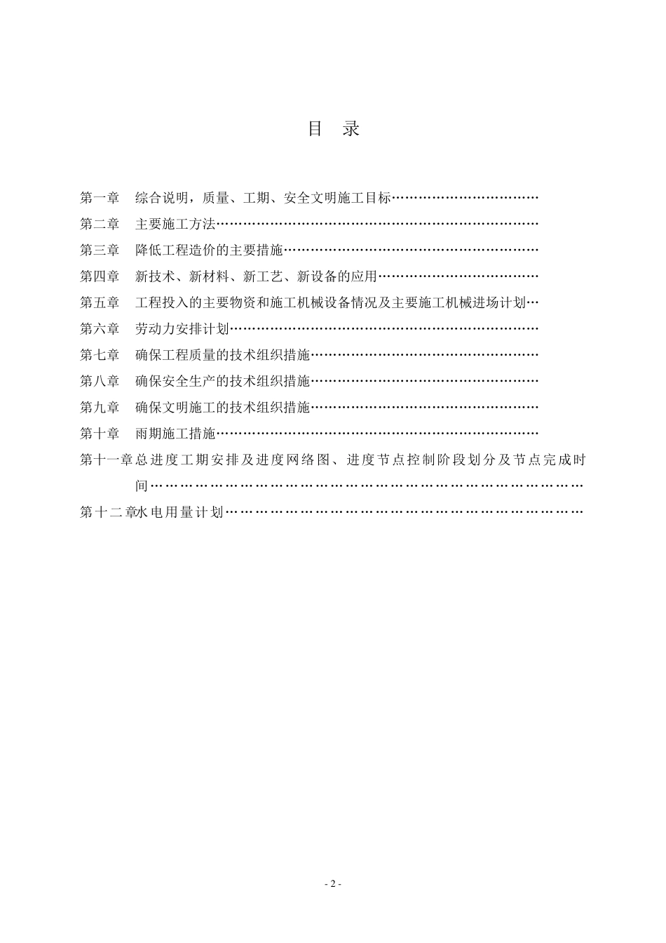 护栏工程施工组织设计(修)_第2页