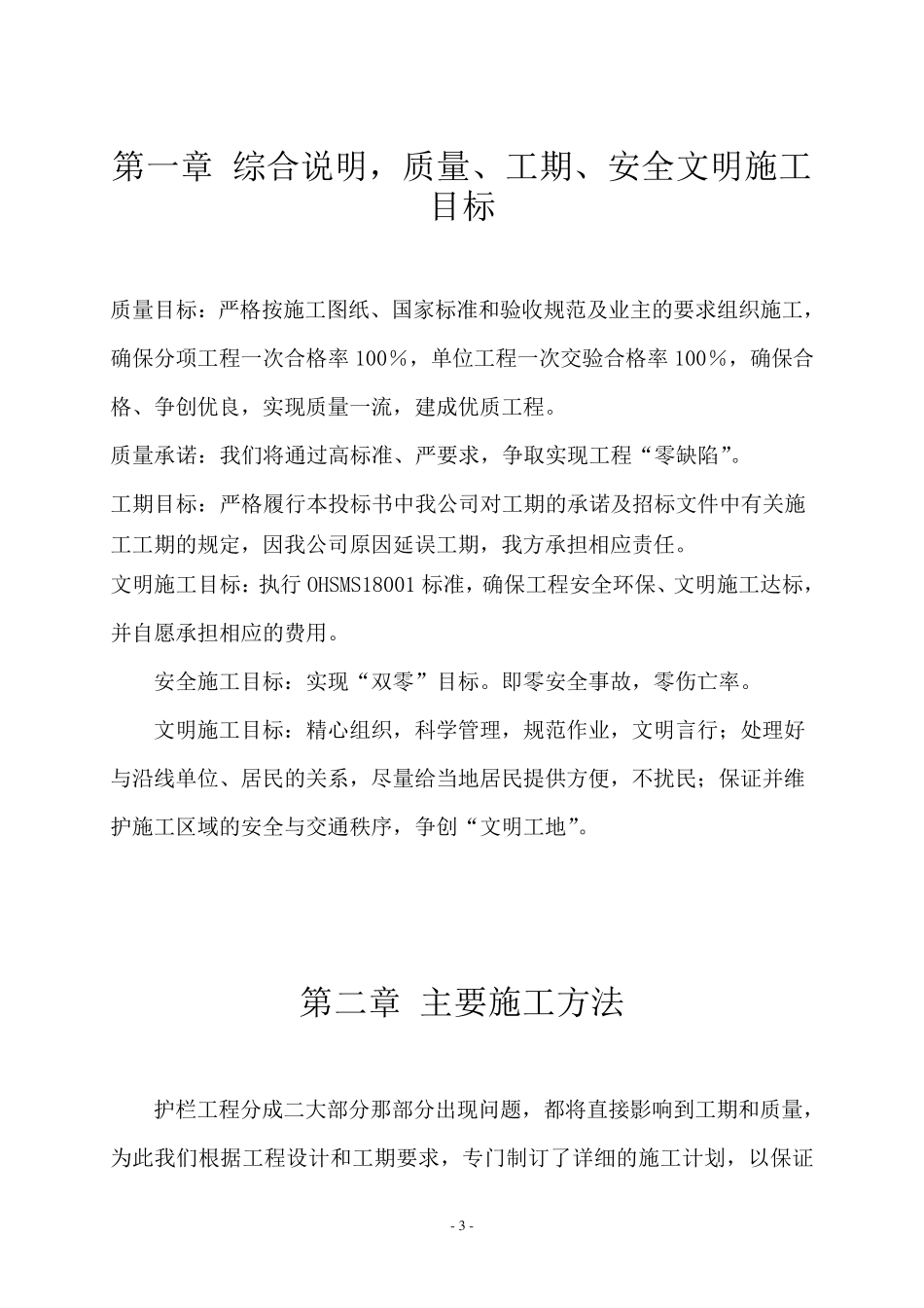 护栏工程施工组织设计(修)_第3页