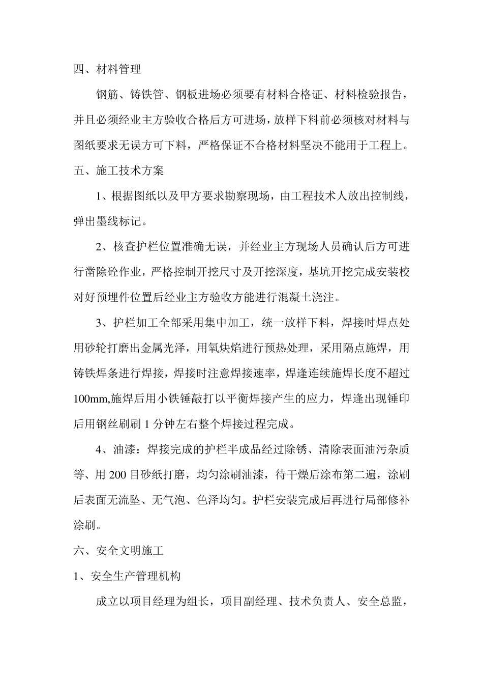 护栏施工技术方案_第2页