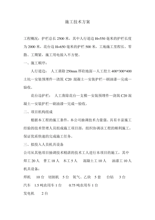 护栏施工技术方案