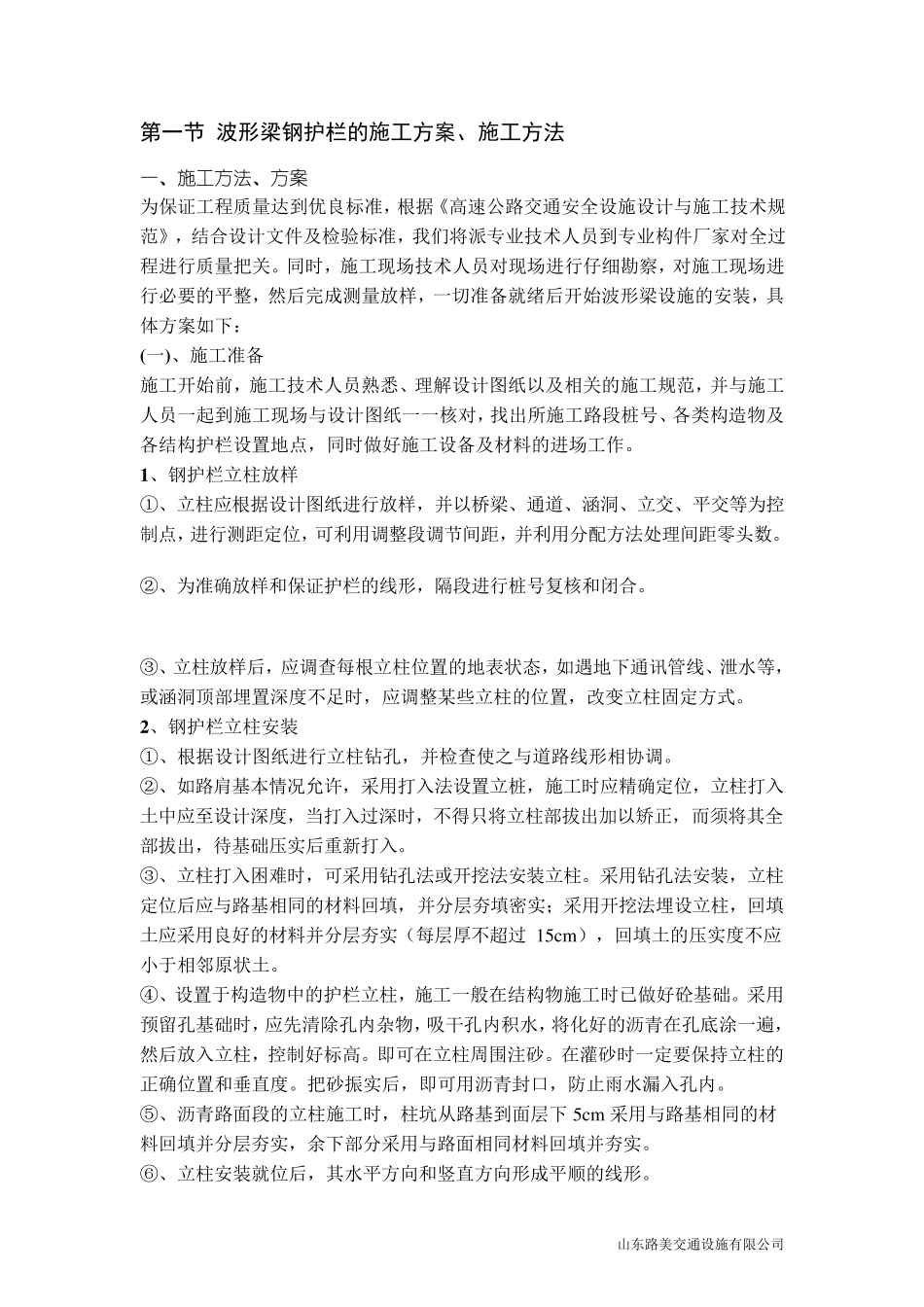 护栏施工方案_第1页