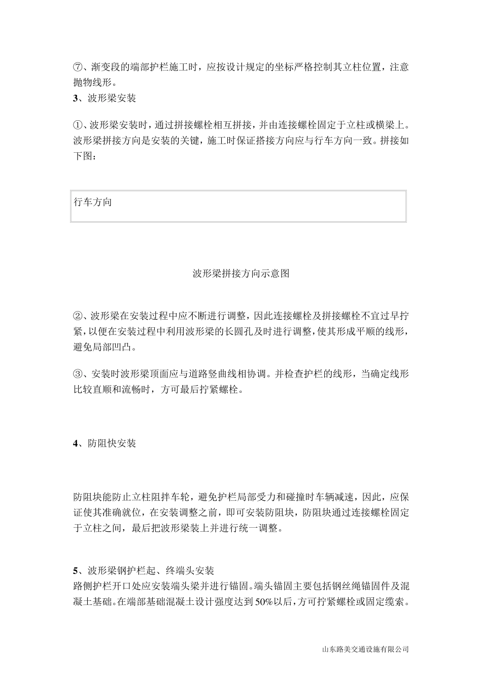 护栏施工方案_第2页