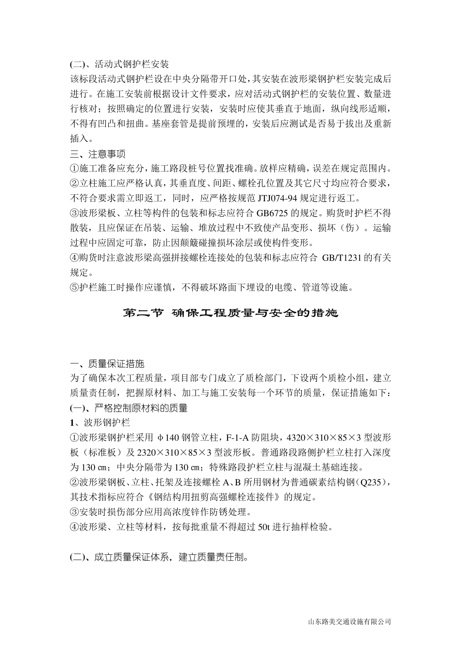 护栏施工方案_第3页