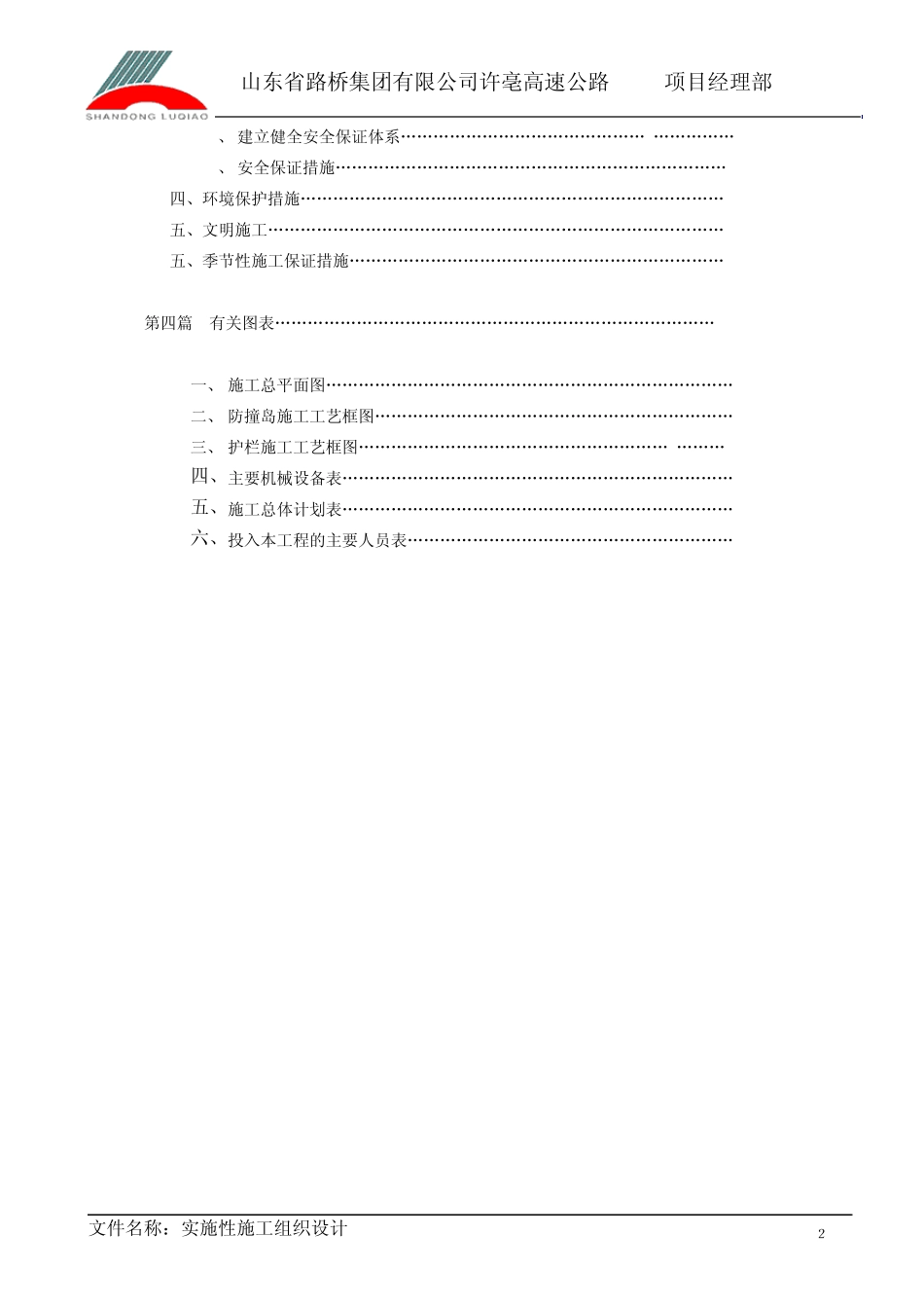 护栏施工组织设计_第2页